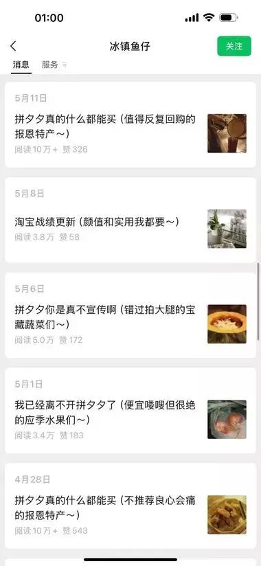 公众号分享“拼多多食品种草”，10万+爆文是常态，流量主+带货双收益_云峰项目库