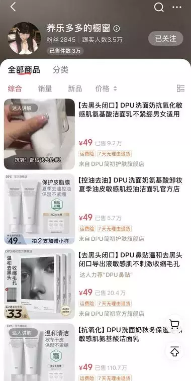 抖音3000粉丝，卖出3w件护肤品，赚了14万+，关键这种玩法人人可复制_云峰项目库
