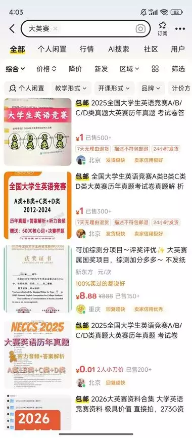 未来2个月，“大学生英语竞赛”相关的资料需求巨大，闲鱼倒卖到小红书轻松赚差价_云峰项目库