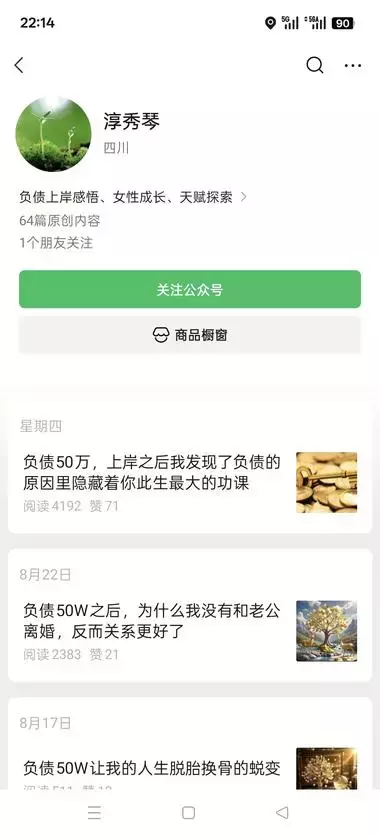 公众号写“自己负债上岸的过程”，几乎都是小爆款_云峰项目库
