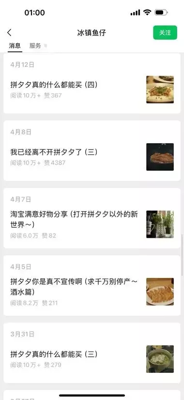 公众号分享“拼多多食品种草”，10万+爆文是常态，流量主+带货双收益_云峰项目库