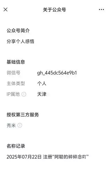 公众号写“硕士就业见闻”，9篇起号成功，几乎篇篇过万阅读_云峰项目库