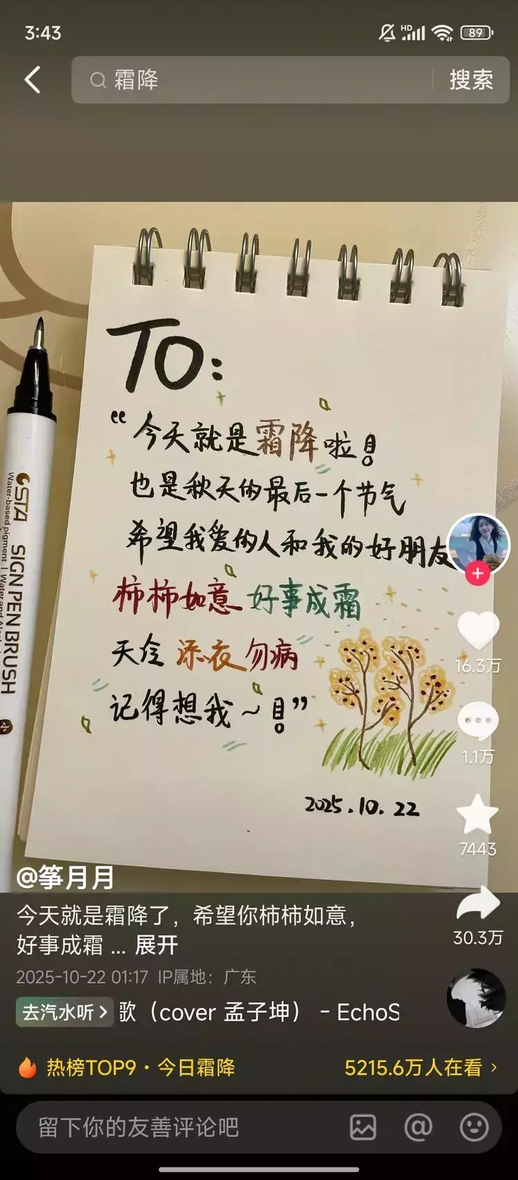 抖音发“暖心语录”，5000粉丝出了10万+爆款视频，低分爆款典型案例_云峰项目库