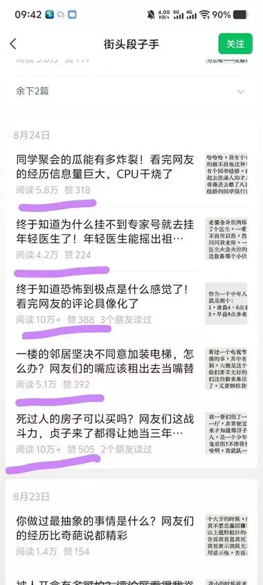 图片[7]_人人可复制的公众号流量主玩法，一天3-5篇，篇篇阅读过万_风向标创圈_云峰项目库