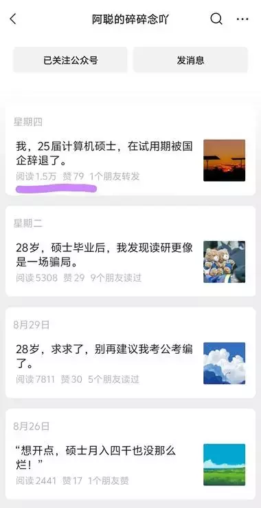 公众号写“硕士就业见闻”，9篇起号成功，几乎篇篇过万阅读_云峰项目库