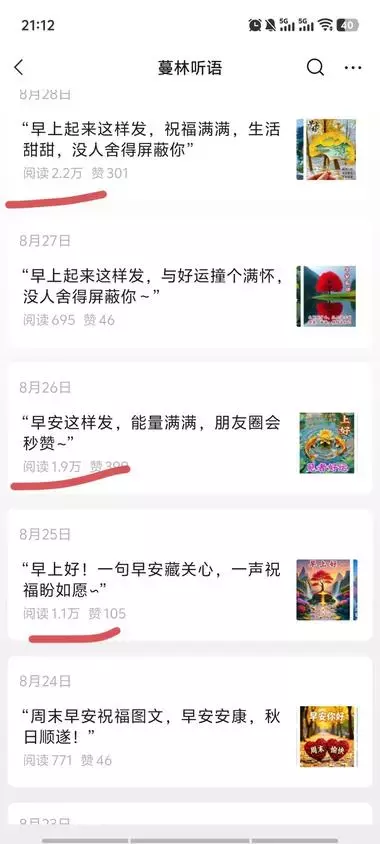 公众号写“老年祝福赛道”，篇篇爆款，流量主撸到手软_云峰项目库