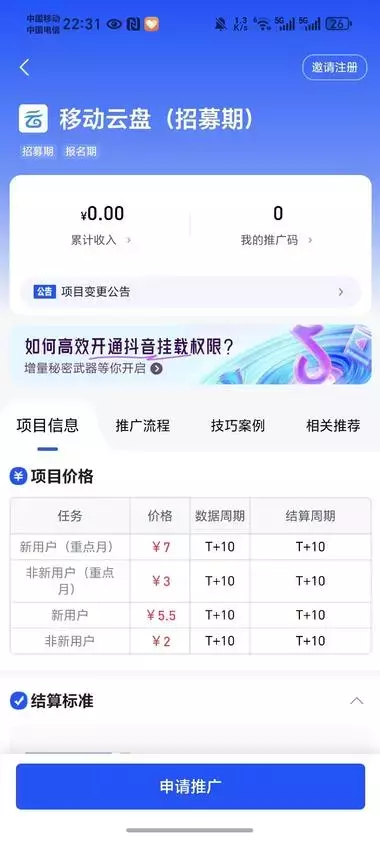 移动云盘拉新又开始了，单价7元，网盘拉新又多一个渠道！_云峰项目库