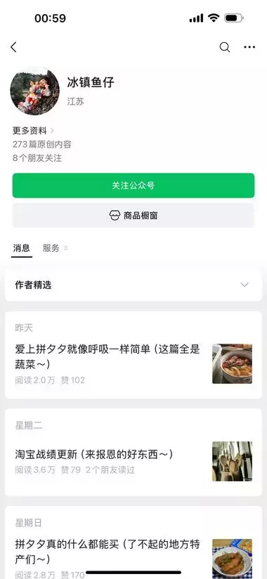 公众号分享“拼多多食品种草”，10万+爆文是常态，流量主+带货双收益_云峰项目库