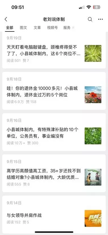 图片[5]_公众号垂直发“小县城体制内思考”，多篇10万+_风向标创圈_云峰项目库