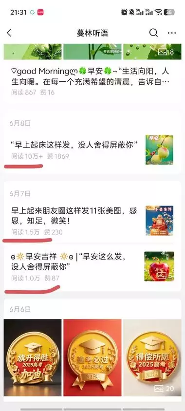 公众号写“老年祝福赛道”，篇篇爆款，流量主撸到手软_云峰项目库