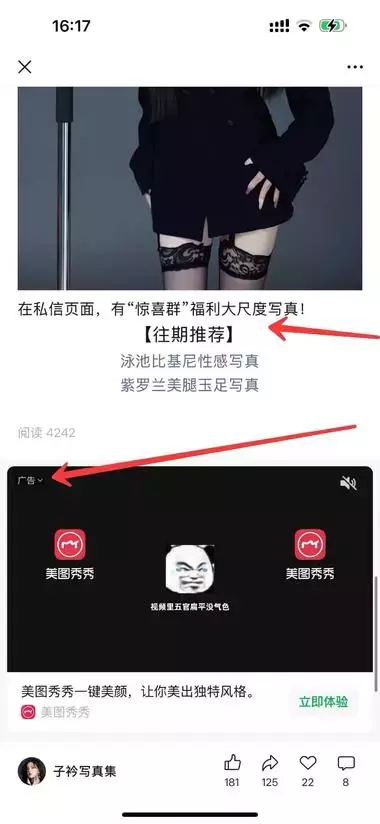 图片[5]_公众号卖“美女写真图”，18.8元单价，卖了1389单，利润2万6_风向标创圈_云峰项目库