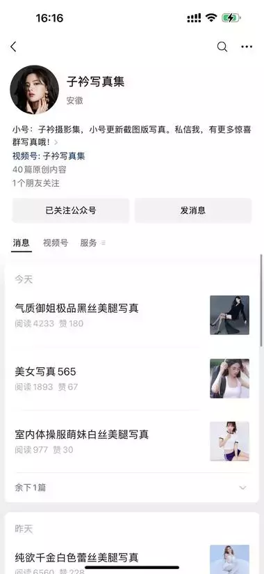公众号卖“美女写真图”，18.8元单价，卖了1389单，利润2万6_云峰项目库