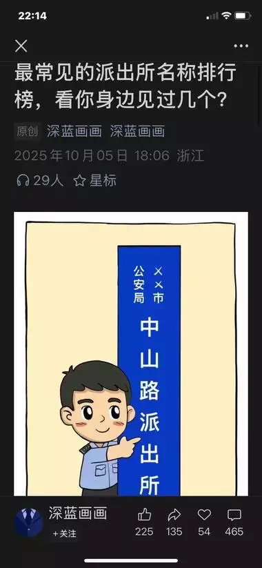 公众号垂直小号案例，警察+漫画形式，针对警察这一群体，起号快流量好_云峰项目库