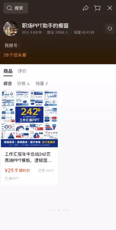 很多虚拟产品，都值得用视频号重做一遍_云峰项目库