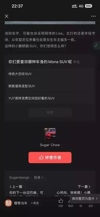 公众号垂直细分领域，新能源车爆料，几句话介绍就能有几万阅读量_云峰项目库