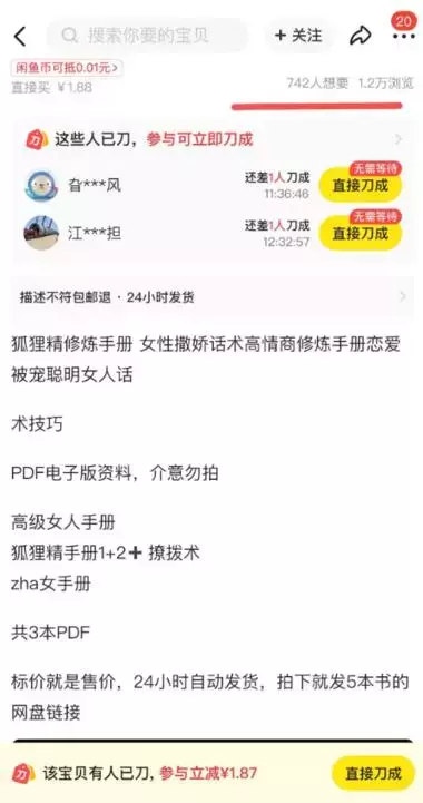 虚拟产品 ：狐狸精修炼手册  卖了700多份！_云峰项目库