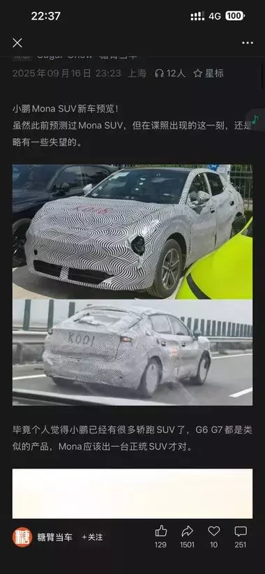 公众号垂直细分领域，新能源车爆料，几句话介绍就能有几万阅读量_云峰项目库