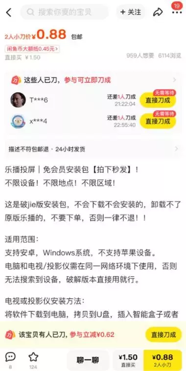 虚拟产品：乐播投屏解锁版!  闲鱼上也是卖疯了_云峰项目库