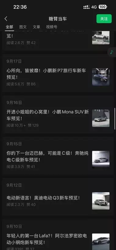 公众号垂直细分领域，新能源车爆料，几句话介绍就能有几万阅读量_云峰项目库