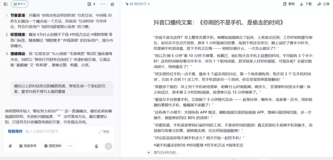图片[4]_抖音AI人书对话：0基础也能做的变现小项目_云峰项目库