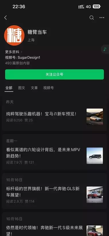 公众号垂直细分领域，新能源车爆料，几句话介绍就能有几万阅读量_云峰项目库
