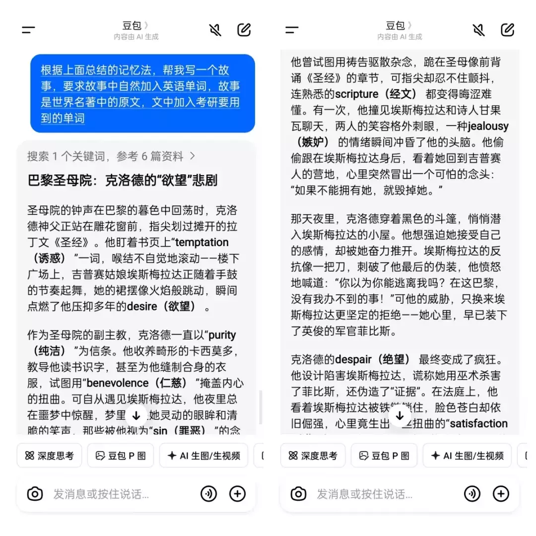 图片[4]_如何用“故事化”在小红书卖考研单词资料，0成本虚拟项目，AI就能做_云峰项目库