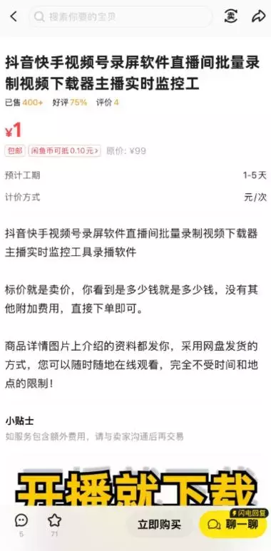 虚拟产品：直播间录制工具_云峰项目库
