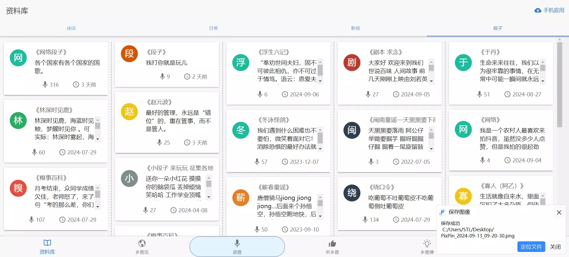 图片[4]-乡音 - 一个方言交流分享网站，可以聆听各地方言的朗读录音-松子软件