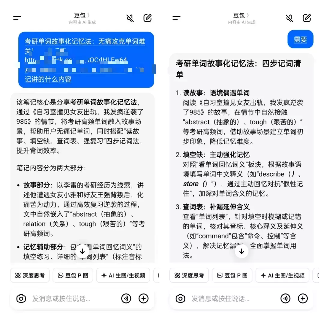 图片[3]_如何用“故事化”在小红书卖考研单词资料，0成本虚拟项目，AI就能做_云峰项目库