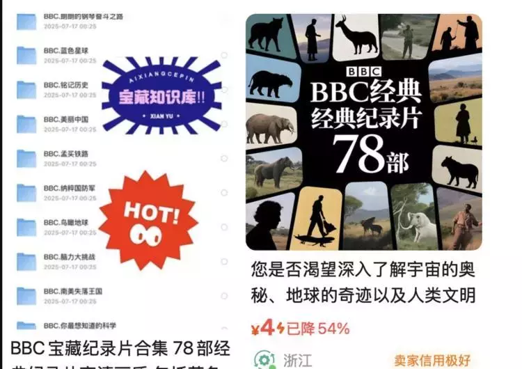 虚拟产品：BBC纪录片78部合集_云峰项目库