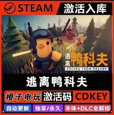 分享一个游戏类的虚拟产品——逃离鸭科夫_云峰项目库