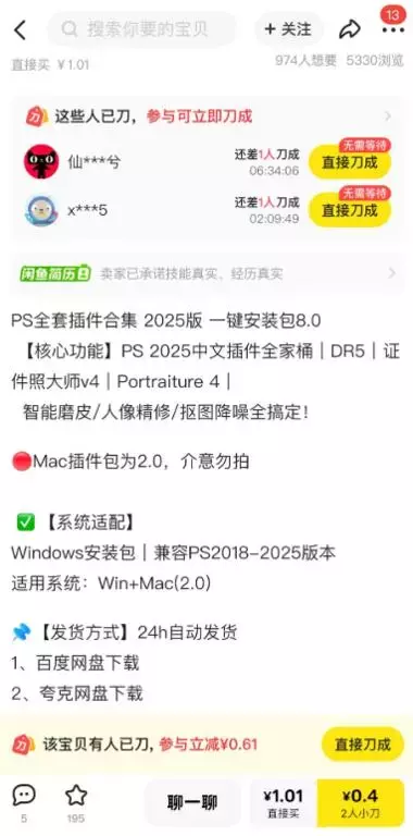 爆款虚拟产品--PS全套插件包_云峰项目库