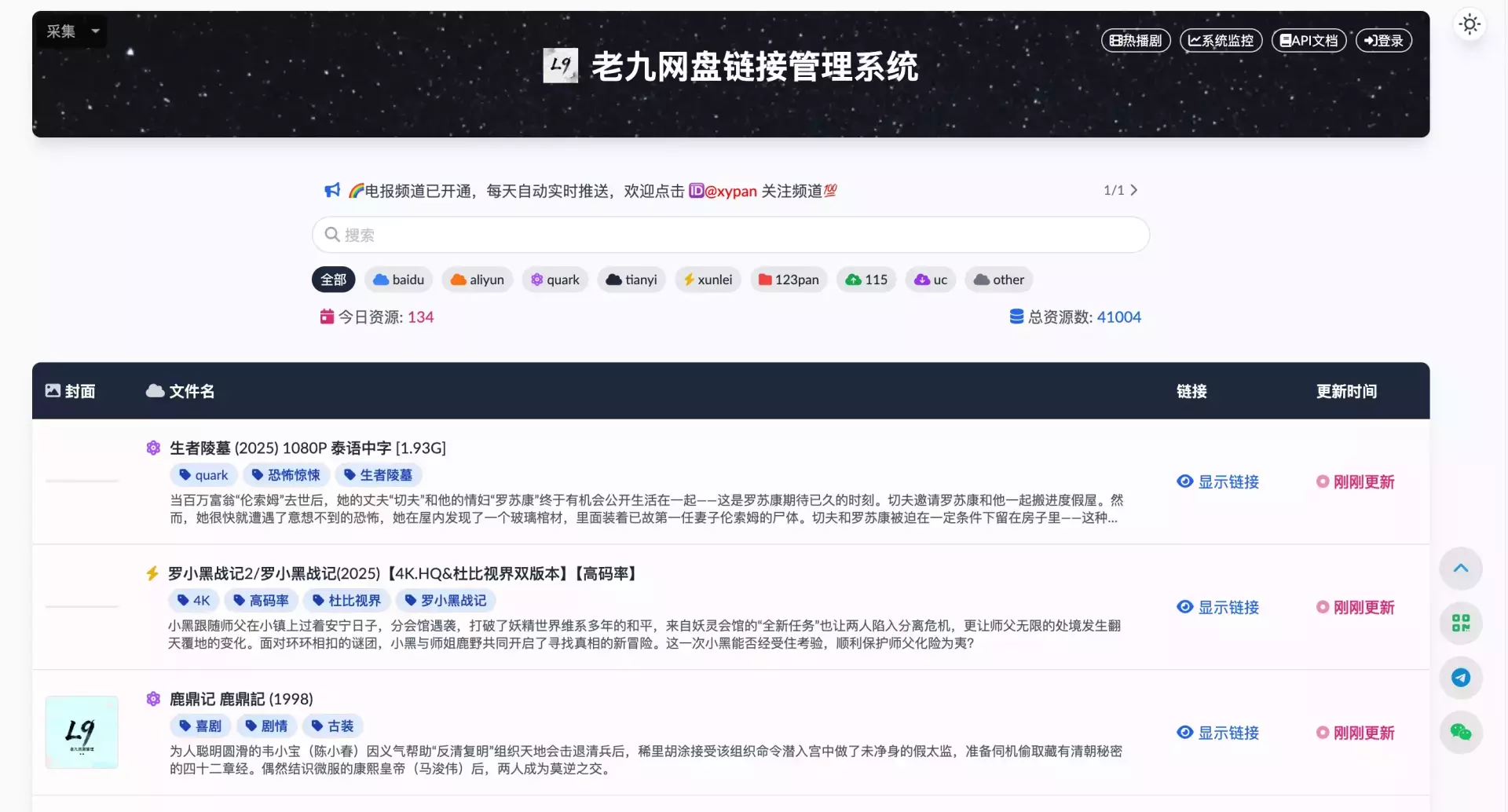 赚钱信息差——网盘链接管理系统，10W+资源_云峰项目库