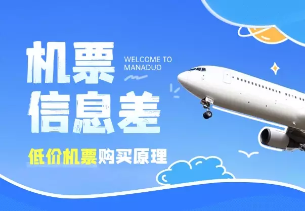 机票信息差项目,如何购买低价机票,一文讲清逻辑原理_云峰项目库