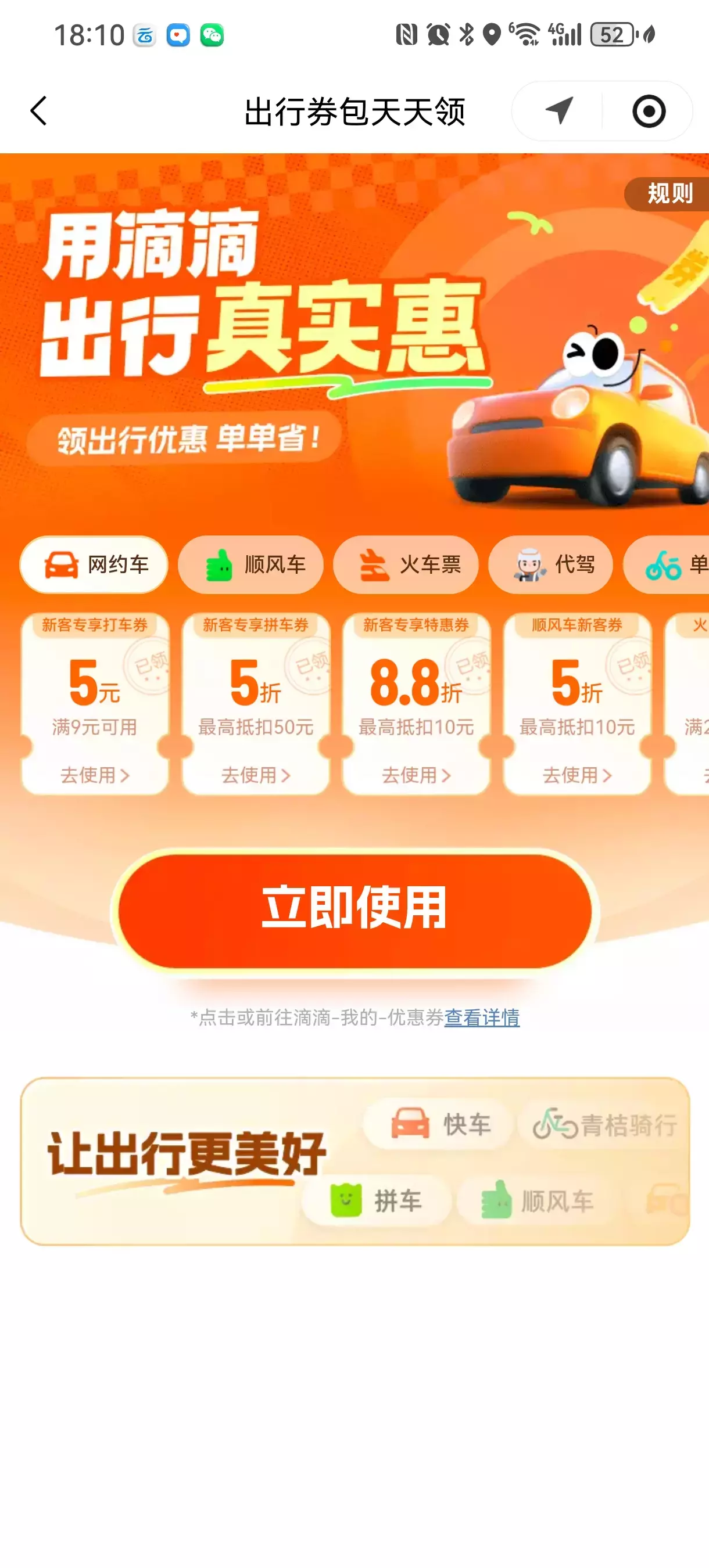 图片[2]_滴滴打车券_总计价值60元无门槛+每日福利券_云峰项目库