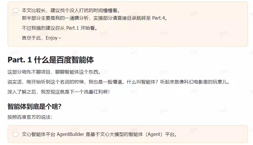 图片[1]_百度智能体网盘拉新：用产品与SEO思维抓流量红利_云峰项目库