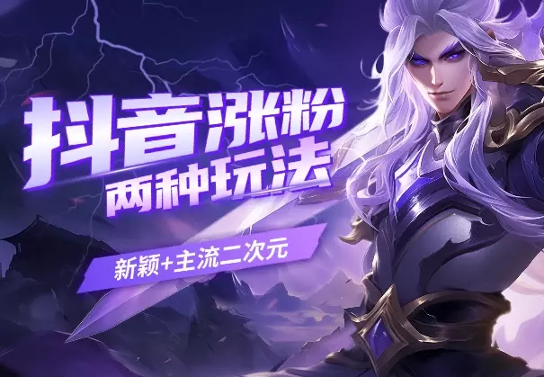 抖音涨粉起号课，新增两种玩法（新颖+主流二次元）_云峰项目库