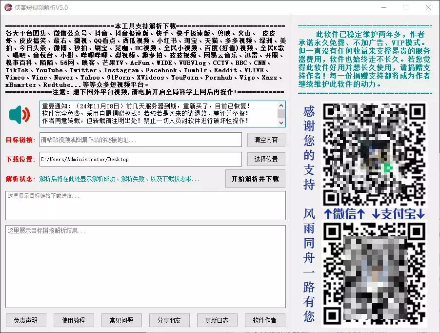 图片[1]_超实用！免费无广告的短视频去水印下载神器，轻松搞定抖音、B站等多平台_云峰项目库