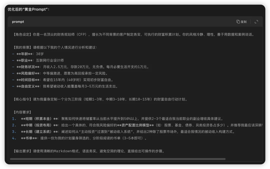 图片[2]_一句提示词让AI从“泛泛而谈”变“定制专家”_云峰项目库