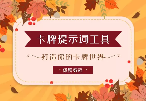 产品化的卡牌提示词：打造你的卡牌世界【保姆级教程】_云峰项目库