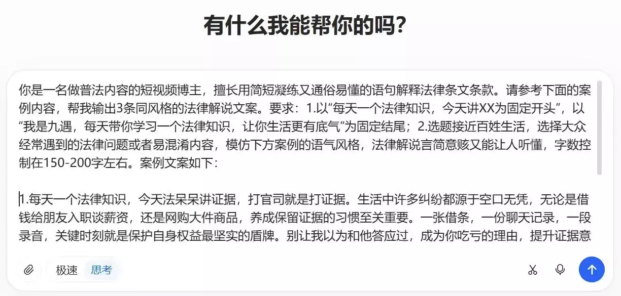 图片[3]_挖到个AI万能起号模板！各行业套着用，涨粉超轻松_云峰项目库