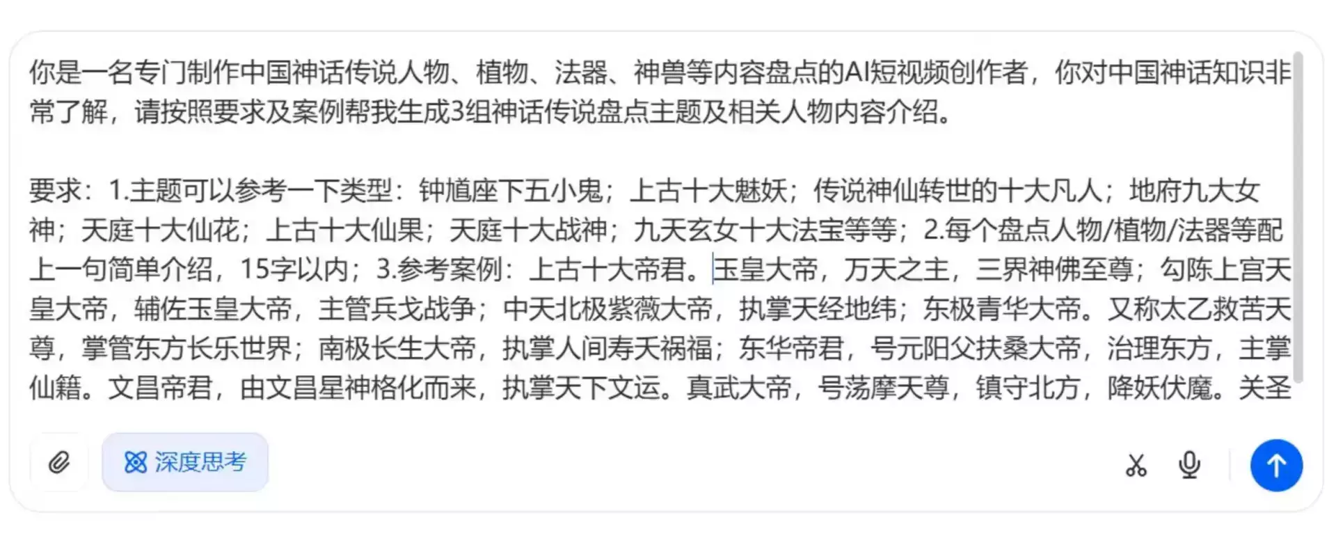 图片[2]_用AI做【神话传说盘点类视频】，闷声发大财💰！_云峰项目库