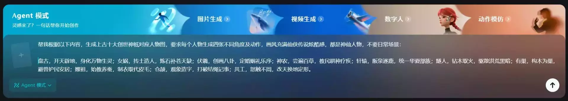 图片[3]_用AI做【神话传说盘点类视频】，闷声发大财💰！_云峰项目库