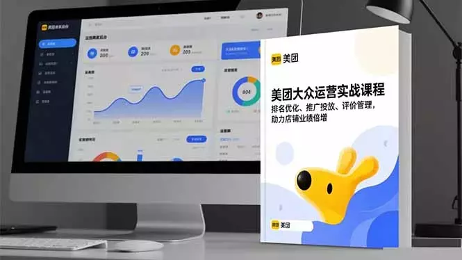 美团大众运营实战课程，排名优化、推广投放、评价管理，助力店铺业绩倍增_云峰项目库