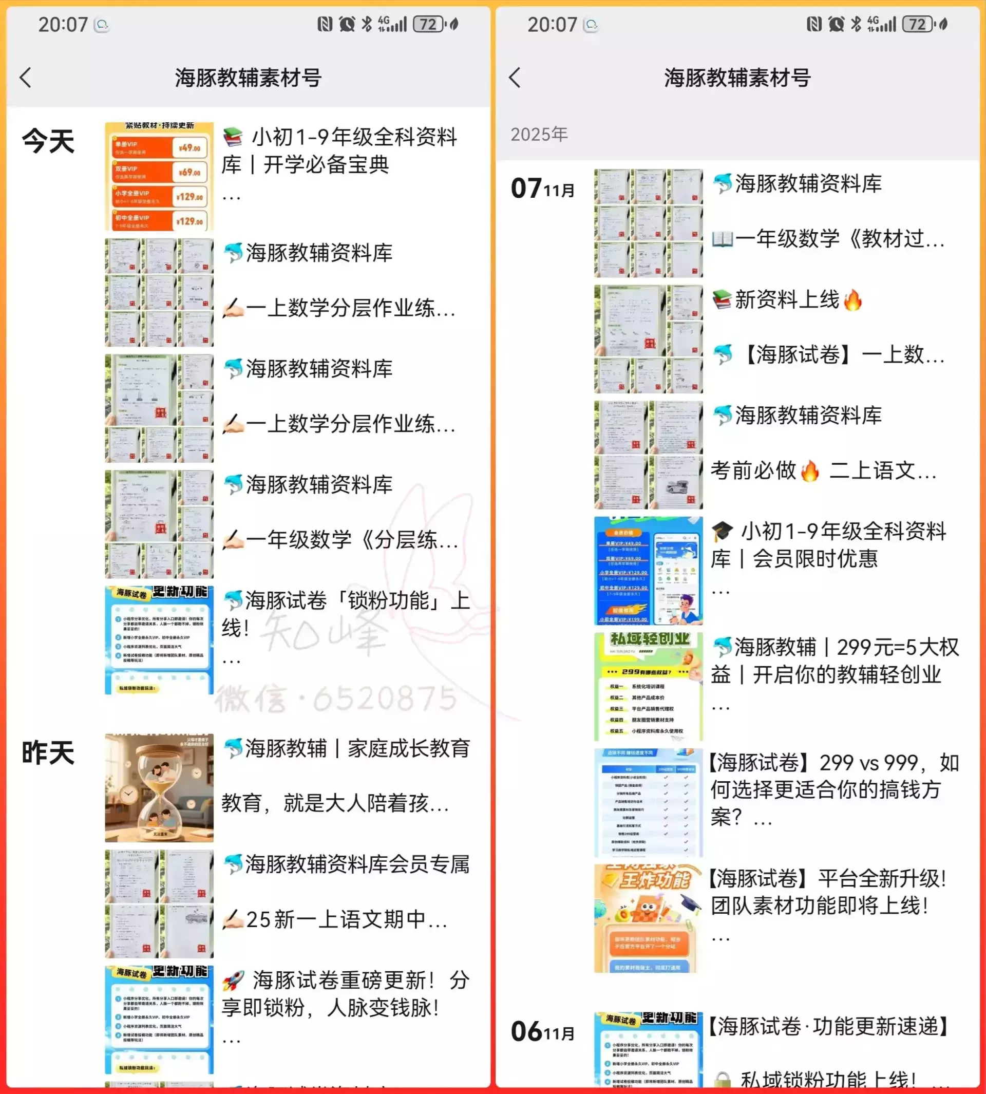 图片[10]_一单利润200+，私域教辅创业项目，低门槛，高回报，一部手机即可操作_云峰项目库