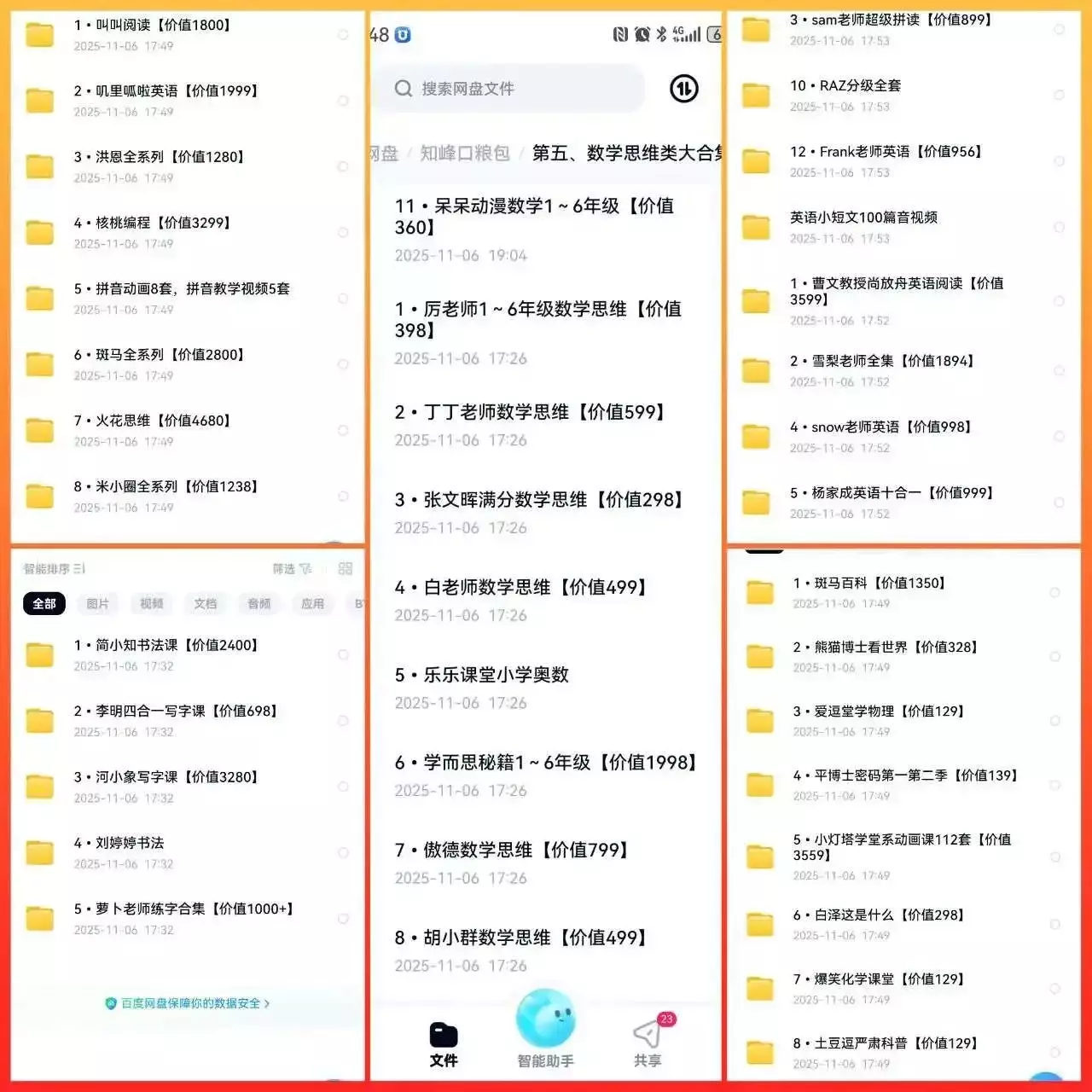 图片[13]_一单利润200+，私域教辅创业项目，低门槛，高回报，一部手机即可操作_云峰项目库