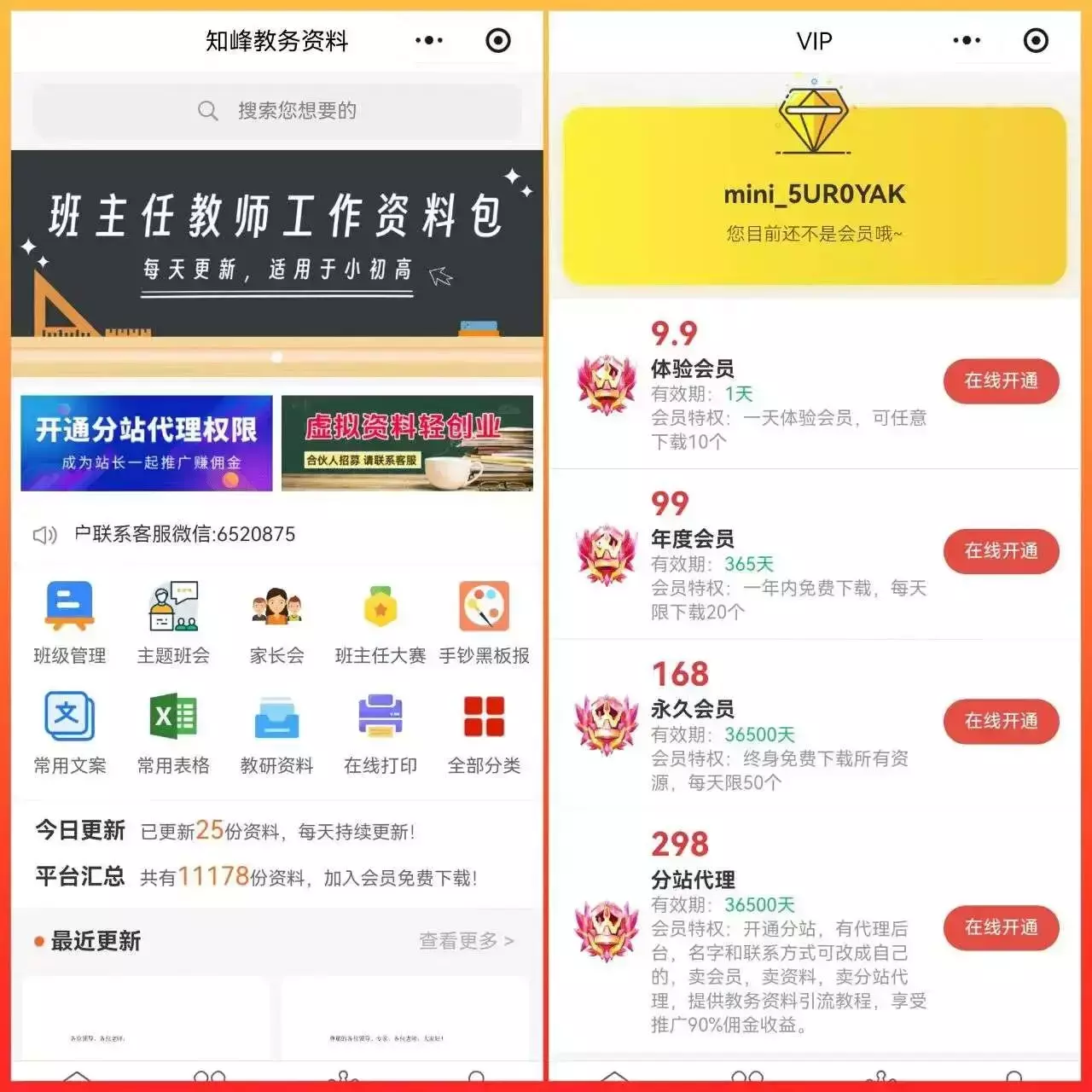 图片[12]_一单利润200+，私域教辅创业项目，低门槛，高回报，一部手机即可操作_云峰项目库