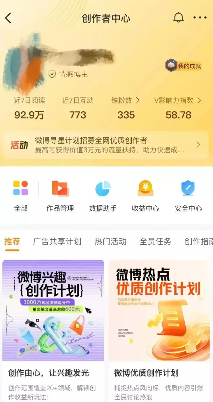 微博这个低竞争玩法，小白10天日入200+_云峰项目库