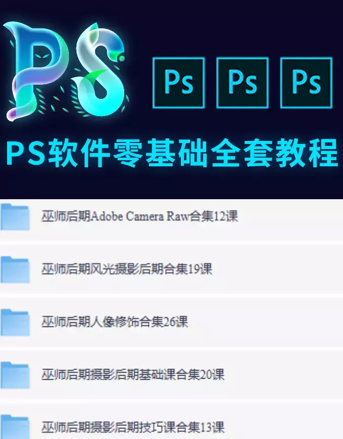 超精品！巫师后期教程90课—精品PS教程合集，共5大分类_云峰项目库