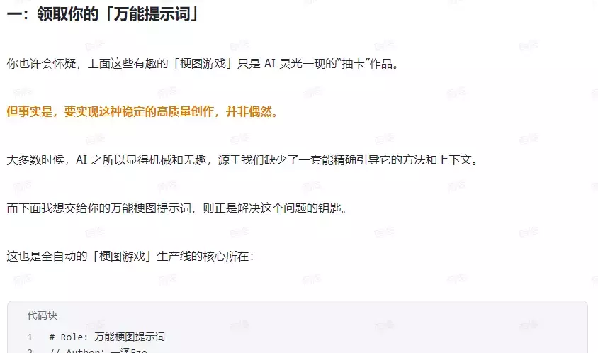 图片[3]_一键解锁小红书爆款梗图，万能提示词让你轻松玩转_云峰项目库
